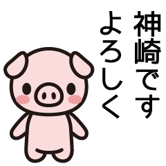 [LINEスタンプ] 神崎さんと神崎さんの友達用