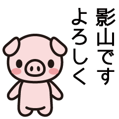 [LINEスタンプ] 影山さんと影山さんの友達用