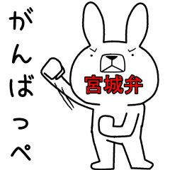 [LINEスタンプ] 方言うさぎ 宮城弁編2