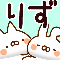 [LINEスタンプ] 【りず】専用