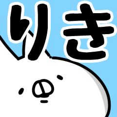 [LINEスタンプ] 【りき】専用