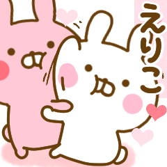 [LINEスタンプ] 好きすぎる❤えりこ❤に送るスタンプ 2