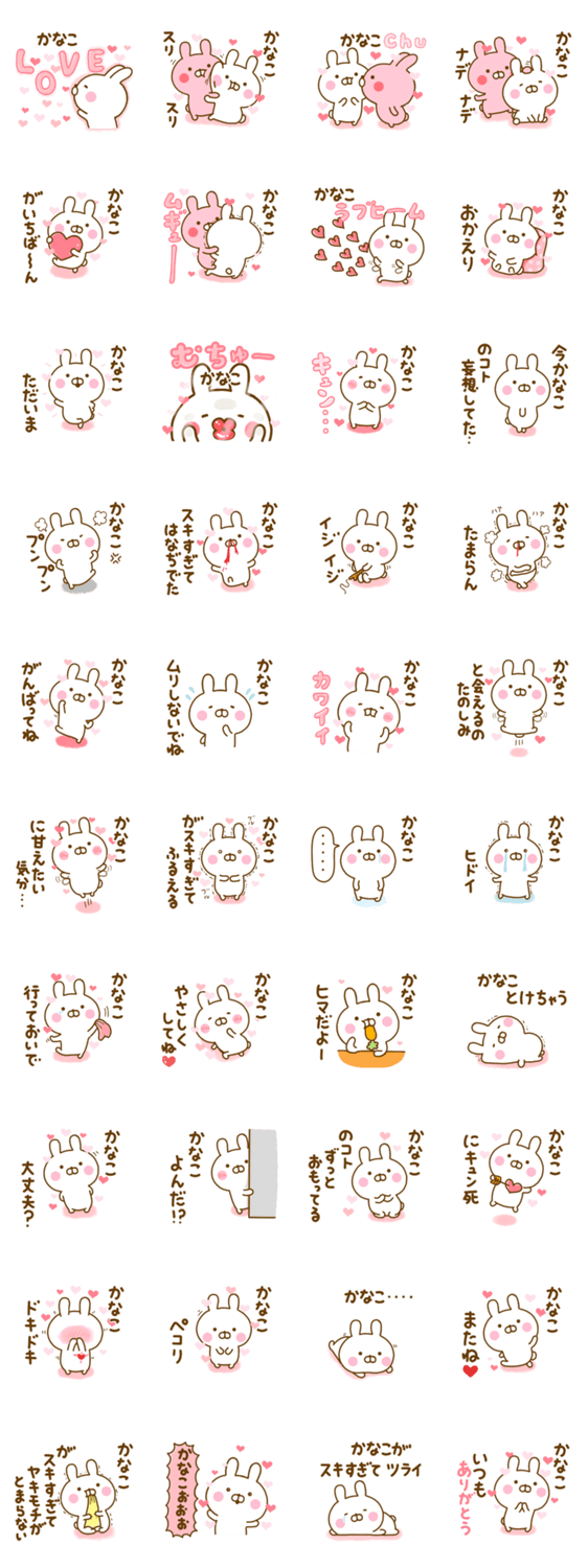 好きすぎる❤かなこ❤に送るスタンプ 2のスタンプ詳細