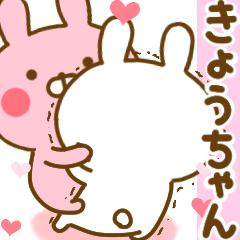 [LINEスタンプ] 好きすぎる❤きょうちゃん❤に送るスタンプ 2