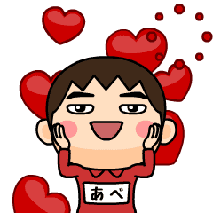 [LINEスタンプ] 芋ジャージ男の【あべ】動く名前スタンプ♂