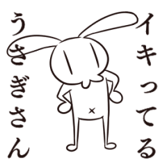 [LINEスタンプ] イキってるうさぎさん