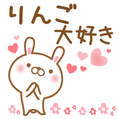 [LINEスタンプ] 大好きなりんごに送るスタンプ