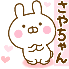 [LINEスタンプ] 好きすぎる❤さやちゃん❤に送るスタンプ 2