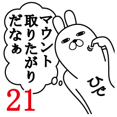 [LINEスタンプ] ひでが使う面白名前スタンプ21