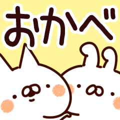 [LINEスタンプ] 【おかべ】専用