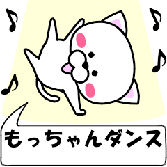 [LINEスタンプ] 動く！『もっちゃん』専用の名前スタンプ