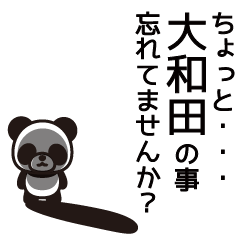 [LINEスタンプ] 大和田さんと大和田さんの友達用