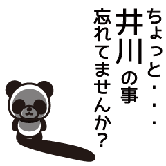 [LINEスタンプ] 井川さんと井川さんの友達用