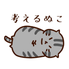 [LINEスタンプ] でぶぬこのきじたん