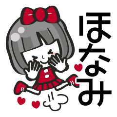 [LINEスタンプ] 【ほなみ専用❤】名前スタンプ❤40個