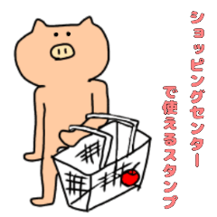 [LINEスタンプ] ショッピングセンターで使えるスタンプ