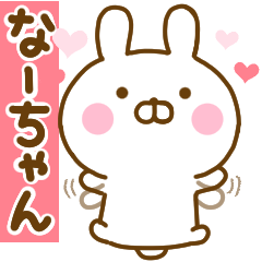 [LINEスタンプ] 好きすぎる❤なーちゃん❤に送るスタンプ 2