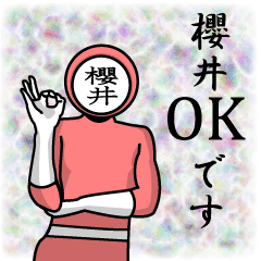 [LINEスタンプ] 名字マンシリーズ「櫻井マン」