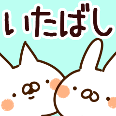 [LINEスタンプ] 【いたばし】専用の画像（メイン）