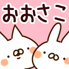 [LINEスタンプ] 【おおさこ】専用の画像（メイン）