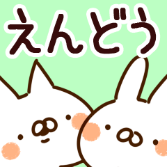 [LINEスタンプ] 【えんどう】専用の画像（メイン）