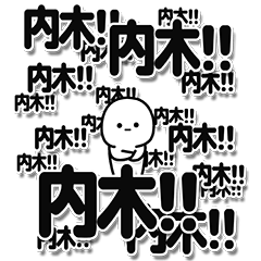 [LINEスタンプ] 内木さんデカ文字シンプル