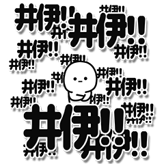 [LINEスタンプ] 井伊さんデカ文字シンプル