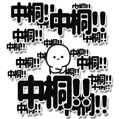 [LINEスタンプ] 中桐さんデカ文字シンプル