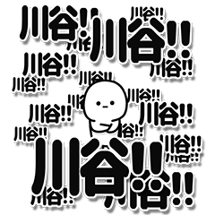 [LINEスタンプ] 川谷さんデカ文字シンプル