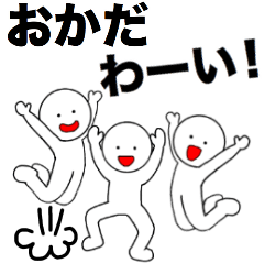 [LINEスタンプ] 【おかだ】さん専用名前☆名字スタンプ