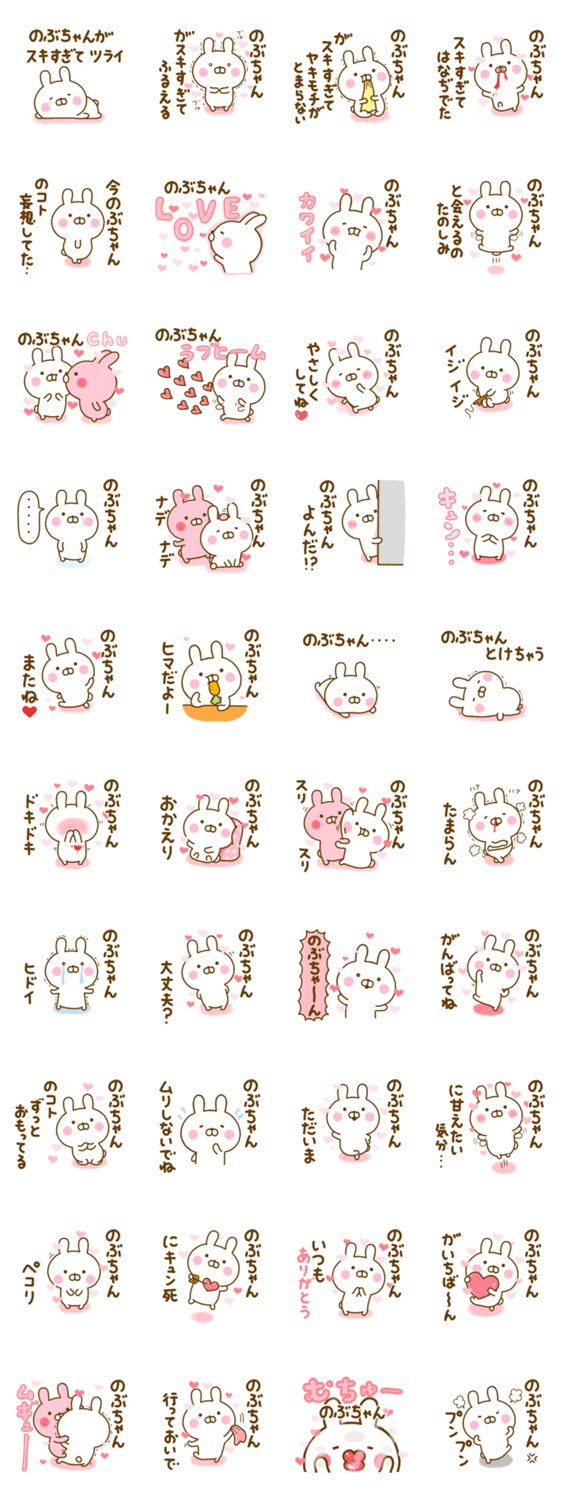 好きすぎる❤のぶちゃん❤に送るスタンプ 2のスタンプ詳細