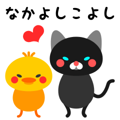 [LINEスタンプ] すっきり大人の【ひよこ＆こねこ】スタンプ