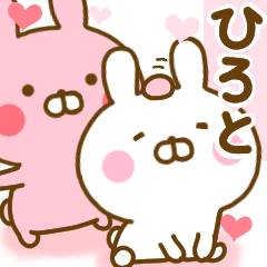 [LINEスタンプ] 好きすぎる❤ひろと❤に送るスタンプ 2