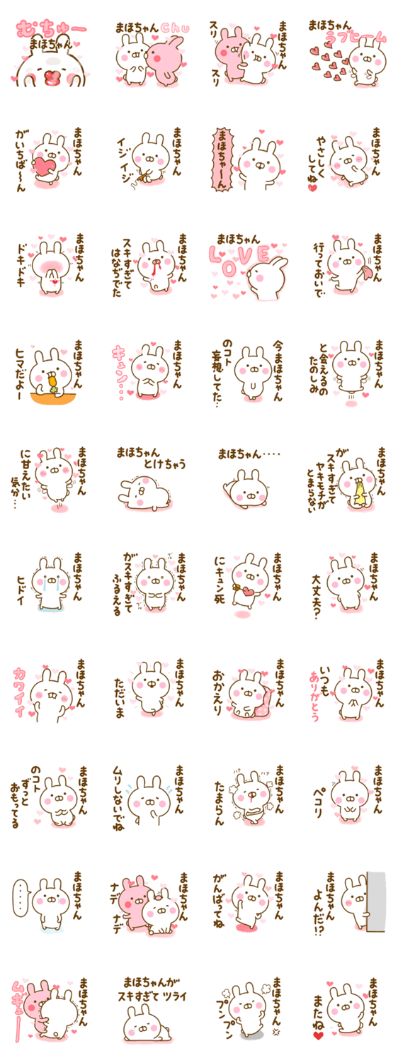 好きすぎる❤まほちゃん❤に送るスタンプ 2のスタンプ詳細