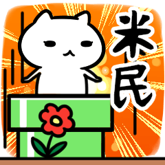 [LINEスタンプ] 米民専用の語尾が「ンゴ」スタンプ40個入り