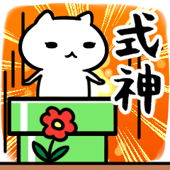 [LINEスタンプ] 式神専用の語尾が「ンゴ」スタンプ40個入り