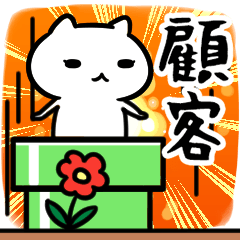 [LINEスタンプ] 顧客専用の語尾が「ンゴ」スタンプ40個入り