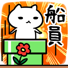 [LINEスタンプ] 船員専用の語尾が「ンゴ」スタンプ40個入り