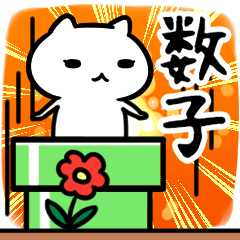 [LINEスタンプ] 和子専用専用の語尾が「ンゴ」スタンプ40個