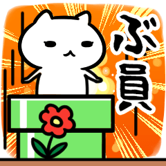 [LINEスタンプ] ぶ員専用の語尾が「ンゴ」スタンプ40個入り