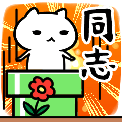 [LINEスタンプ] 同志専用の語尾が「ンゴ」スタンプ40個入り