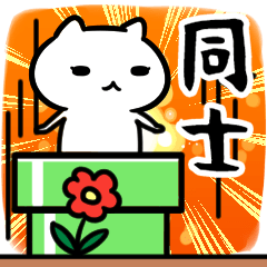 [LINEスタンプ] 同士専用の語尾が「ンゴ」スタンプ40個入り