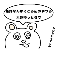 [LINEスタンプ] 教習所に行きたくない人を煽るクマ