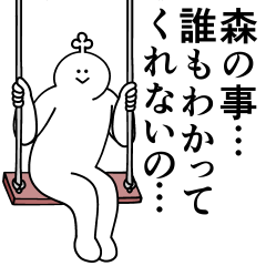 [LINEスタンプ] 森は最高！日常編