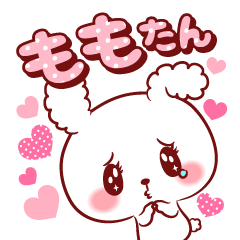 [LINEスタンプ] ももたん♥が好きすぎて甘えたいスタンプ