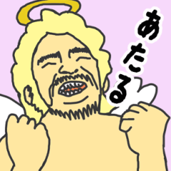 [LINEスタンプ] 天使な「あたる」専用スタンプ