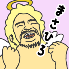 [LINEスタンプ] 天使な「まさひろ」専用スタンプ