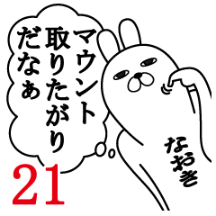 [LINEスタンプ] なおきが使う面白名前スタンプ21