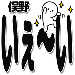 [LINEスタンプ] 俣野さんデカ文字シンプル