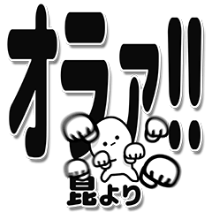 [LINEスタンプ] 昆さんデカ文字シンプル